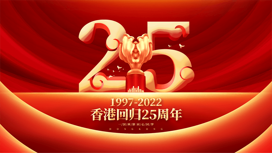 德曼祝福香港，祝福祖國