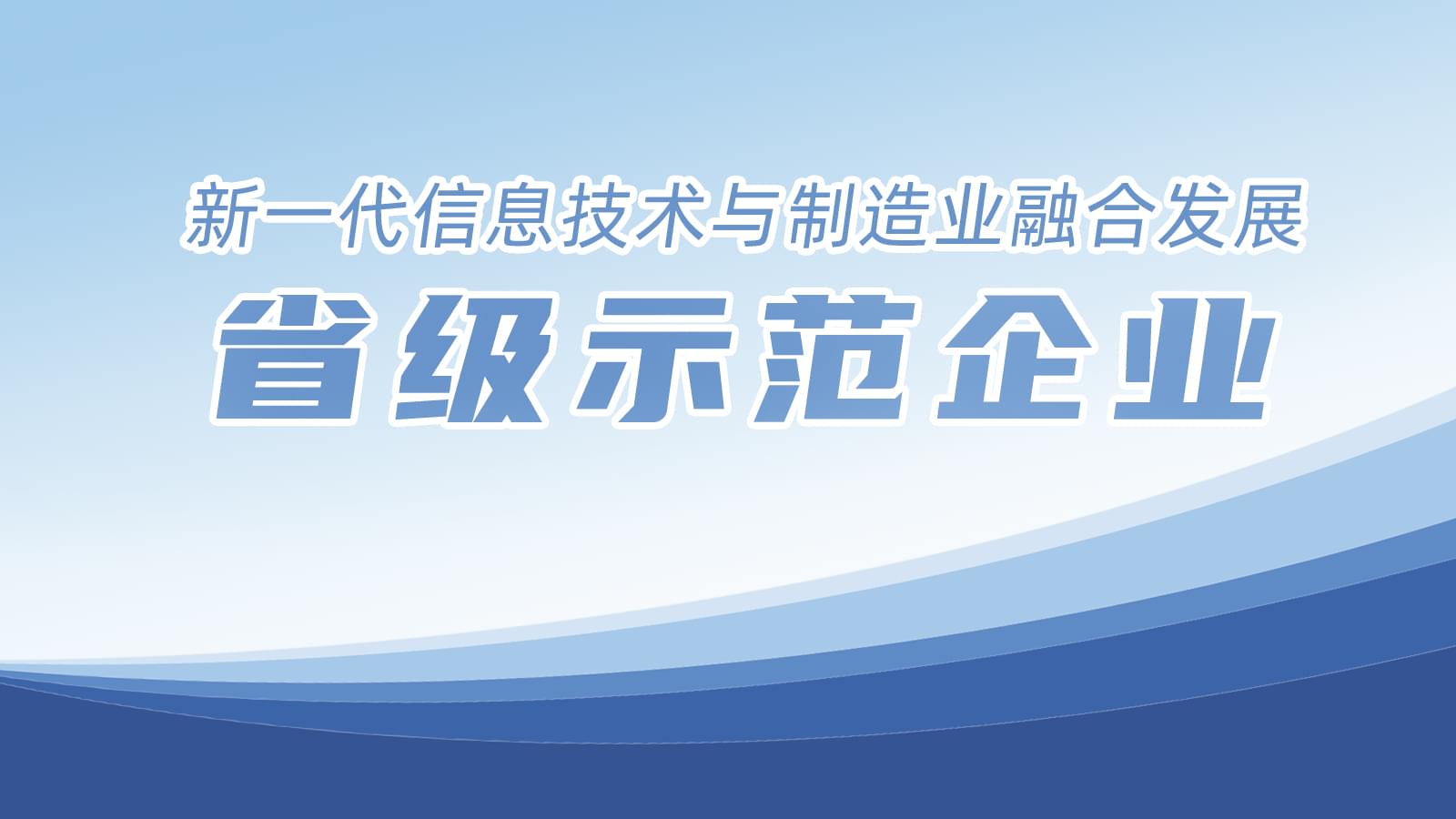 我市8家企業(yè)入圍省級榜單，德曼占據(jù)一席