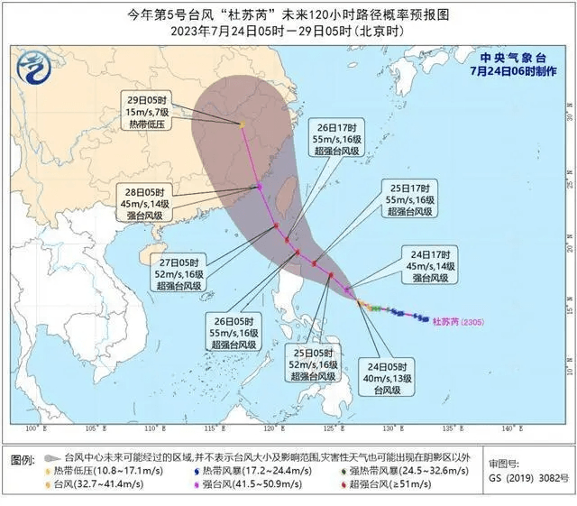 臺風(fēng)杜蘇芮未來120小時路徑圖