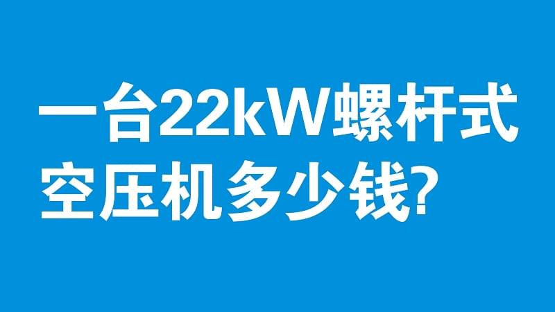 德曼空壓機(jī)價(jià)格